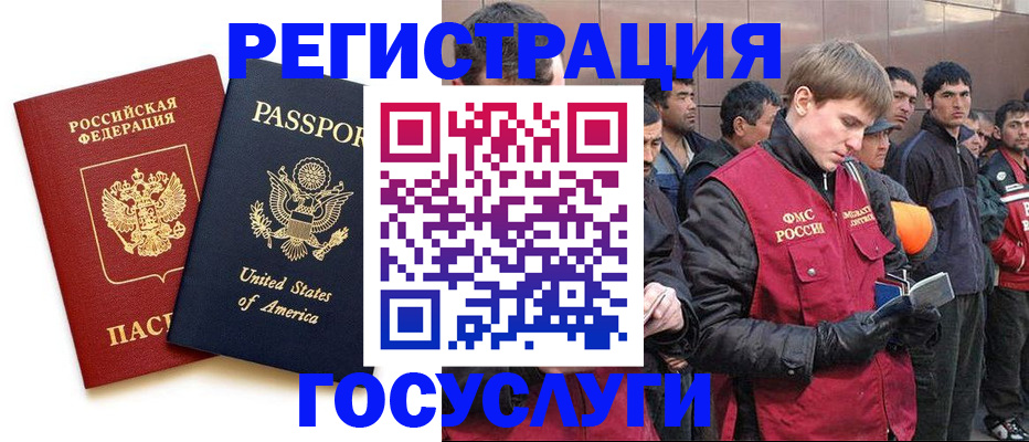 прописка для работы в Омской области