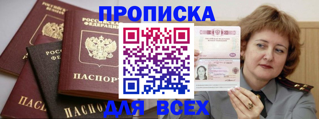 прописка поиск в Омской области