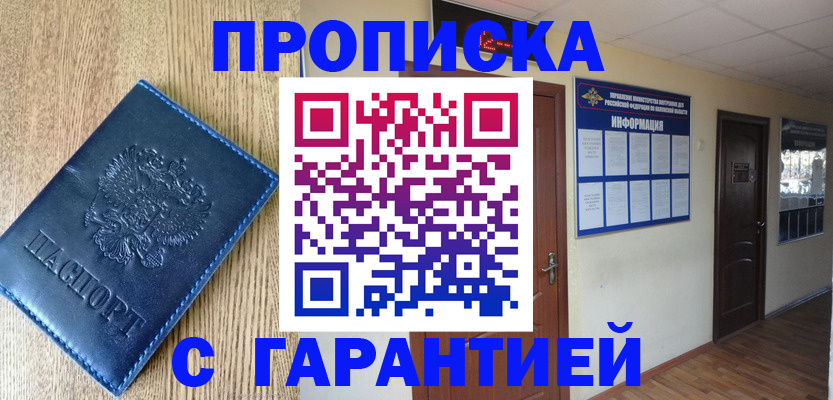 прописка для школы в Омской области