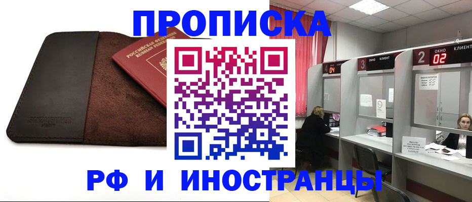 где прописаться в Омской области