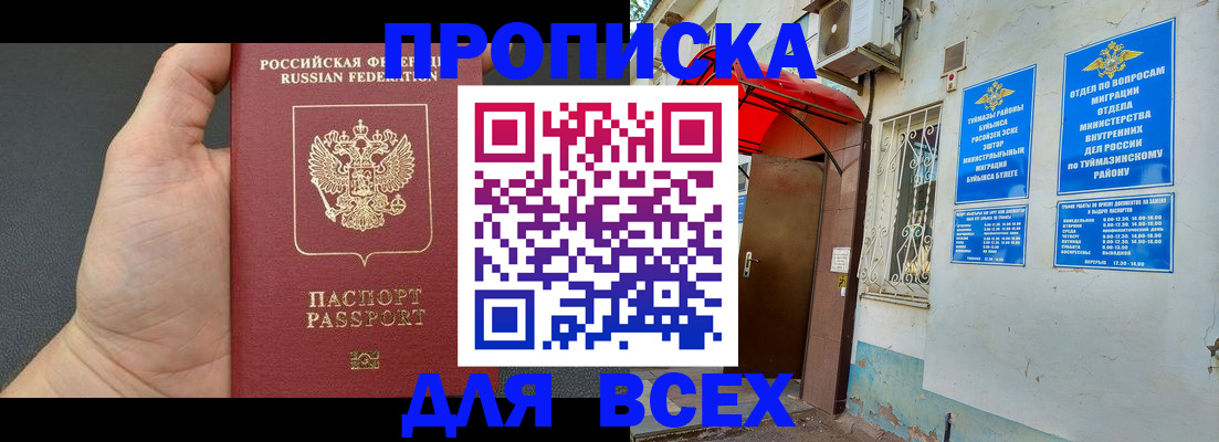 временная регистрация госуслуги в Омской области